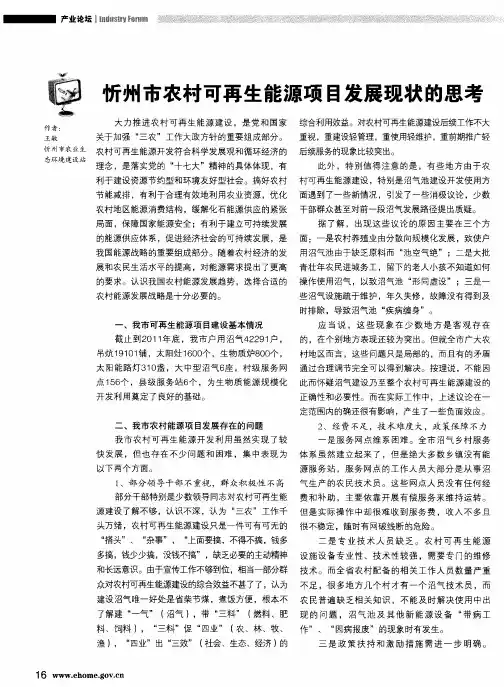 忻州市农村可再生能源项目发展现状的思考