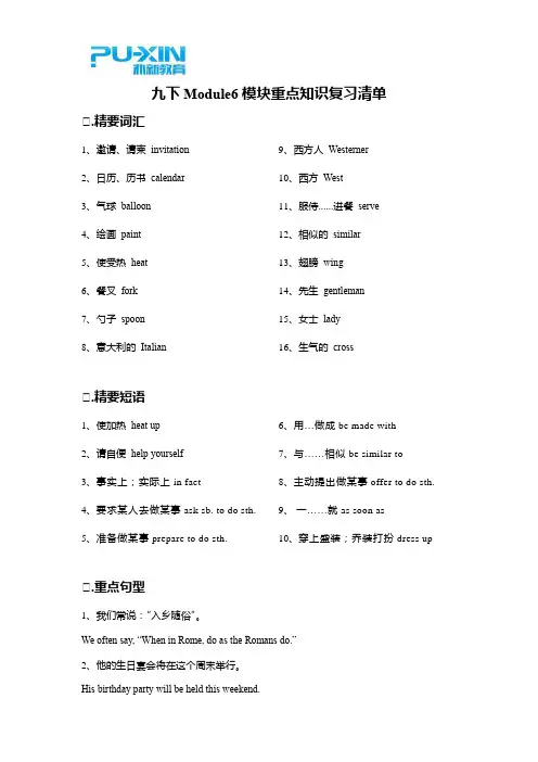 九年级下Module6 Eating together重点知识梳理(教师版)