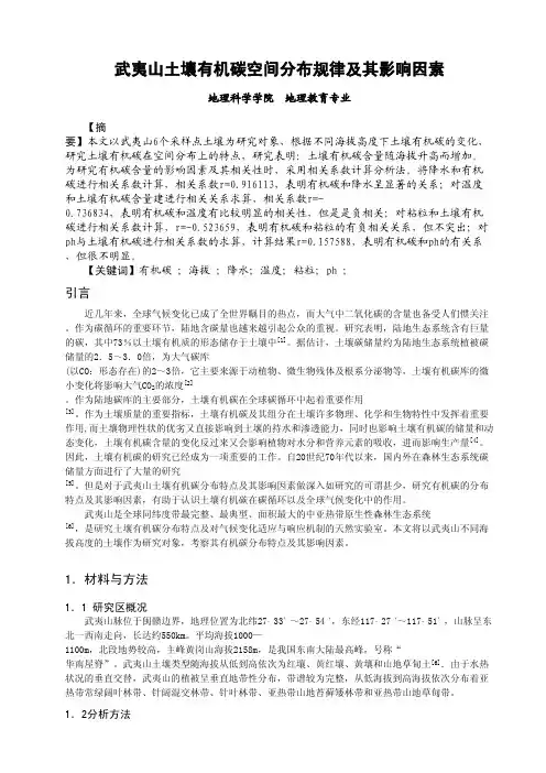 土壤有机碳空间分布规律