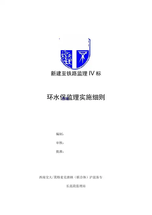环水保监理实施细则