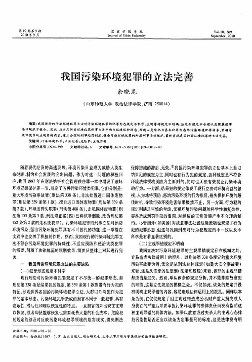 我国污染环境犯罪的立法完善