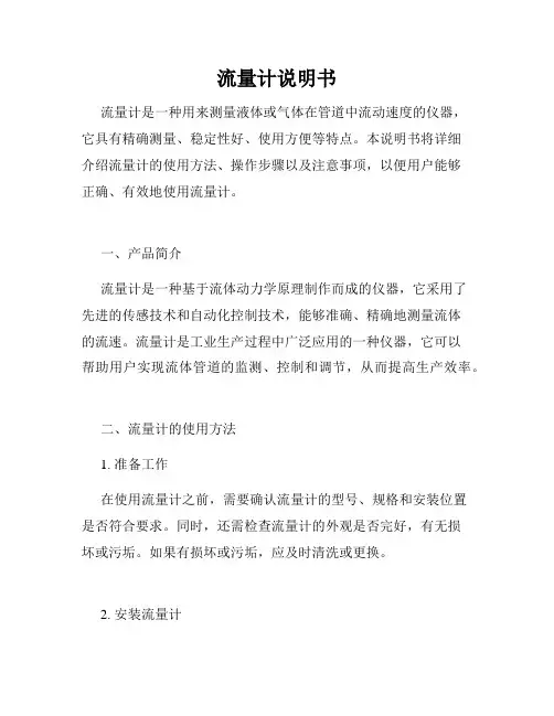 流量计说明书