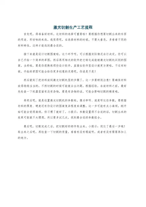 激光切割生产工艺流程