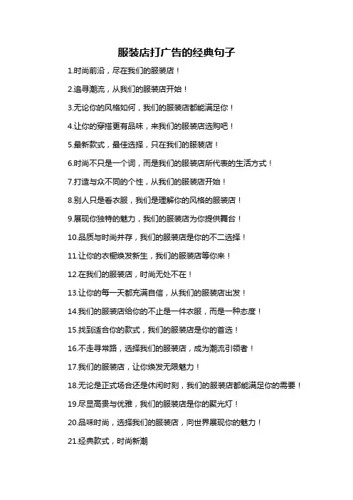 服装店打广告的经典句子