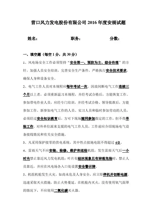 2016安规试题