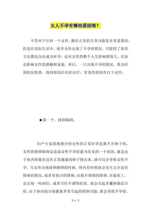 女人不孕有哪些原因呢？