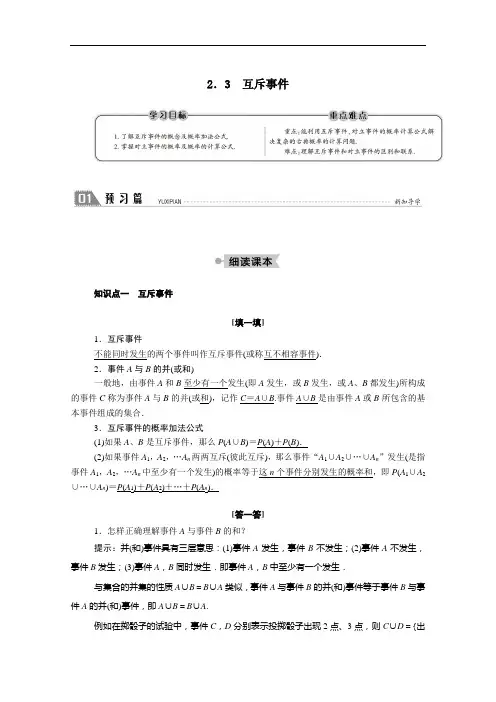 2021学年高中数学第三章概率3.2.3互斥事件学案含解析北师大版必修3.doc