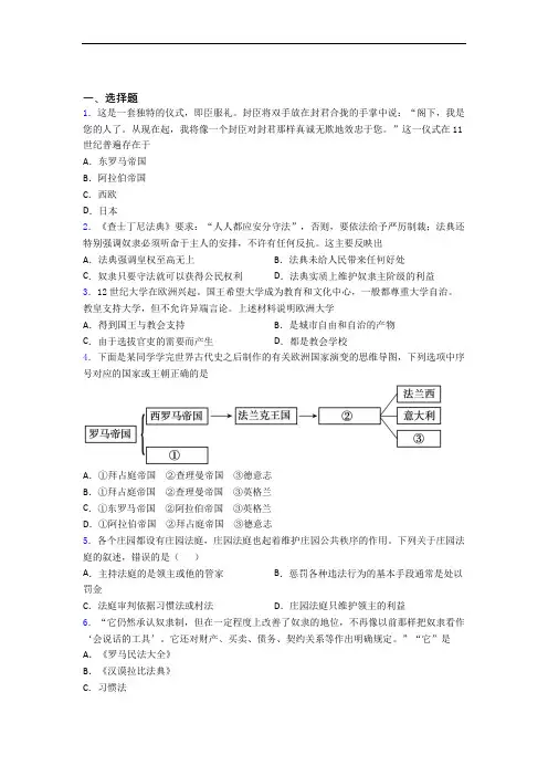 新中考九年级历史上第三单元封建时代的欧洲试题(含答案)(1)