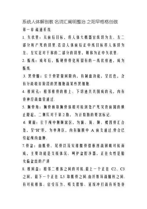 正常人体解剖学 名词解释大全
