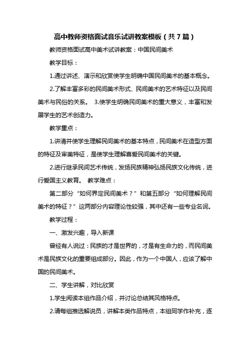 高中教师资格面试音乐试讲教案模板(共7篇)
