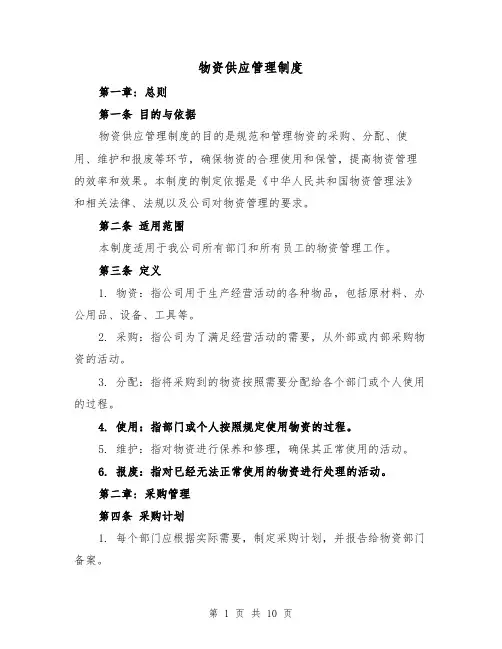 物资供应管理制度（5篇）