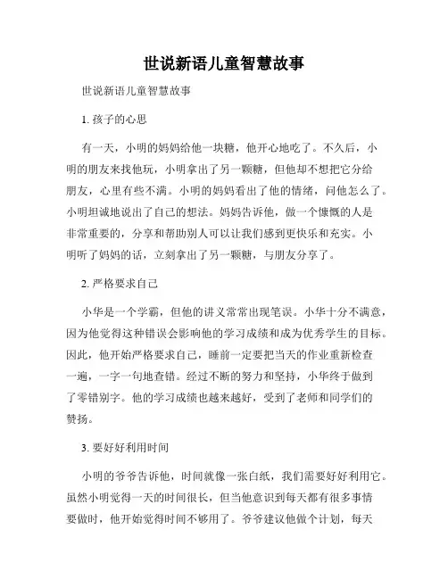 世说新语儿童智慧故事