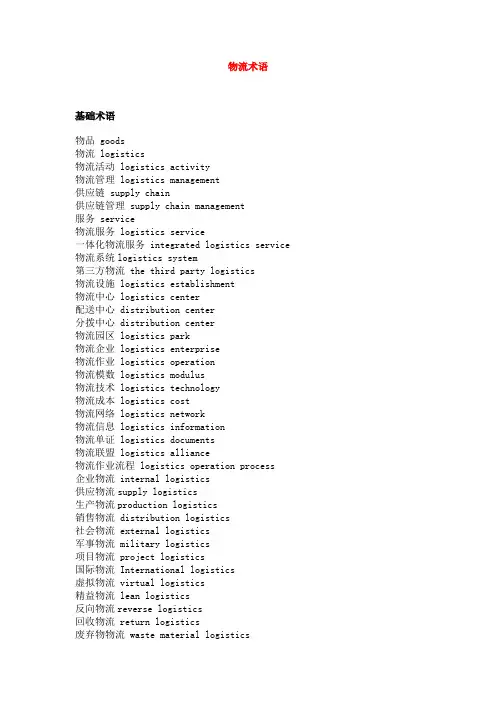 物流术语