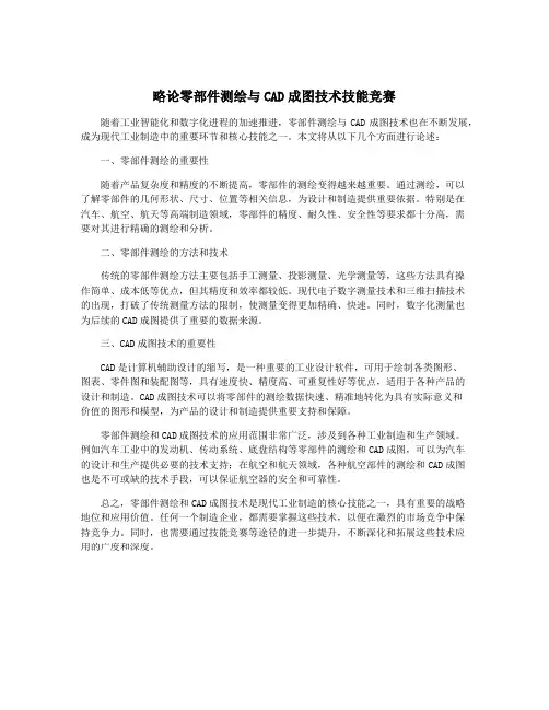 略论零部件测绘与CAD成图技术技能竞赛