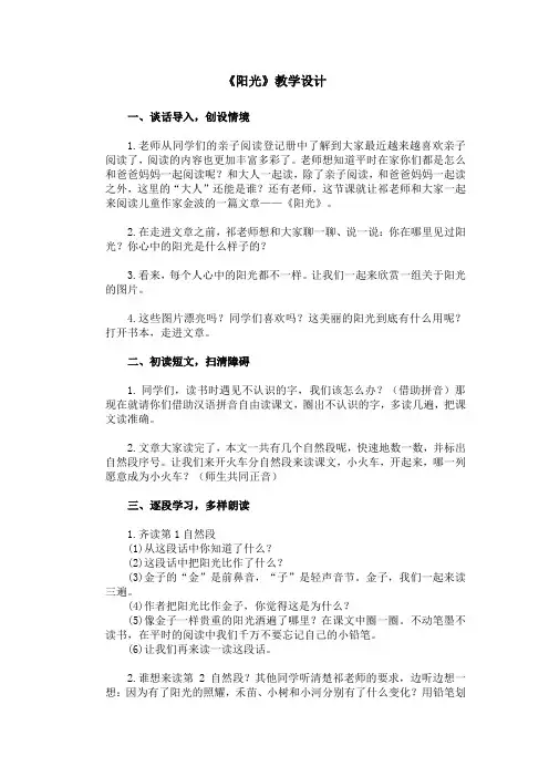 (省名师)新部编人教版小学语文一年级下册《语文园地二 和大人一起读-阳光》3教学设计