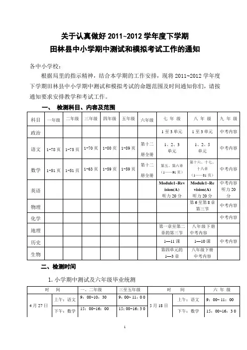 2011-2012学年度下学期段考通知