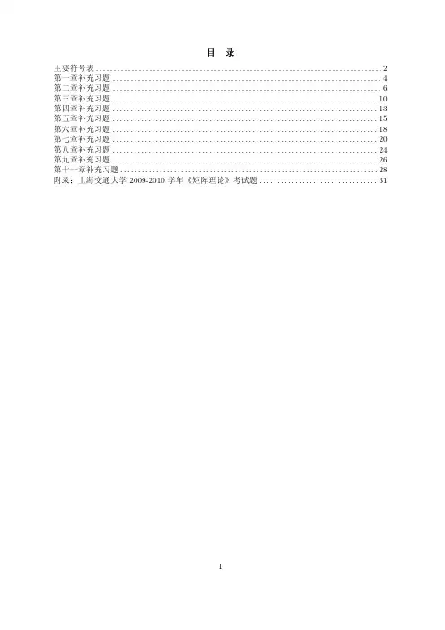 矩阵理论补充习题及10年试题