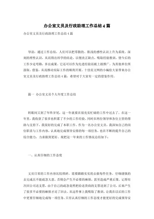 办公室文员及行政助理工作总结4篇
