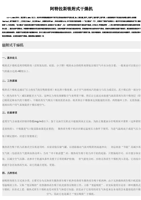 阿特拉斯吸附式干燥机