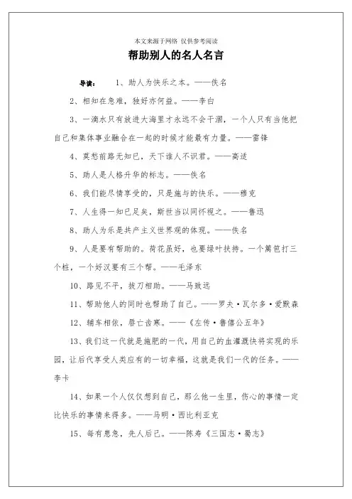 帮助别人的名人名言