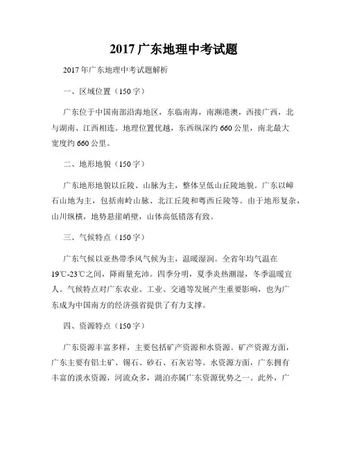 2017广东地理中考试题