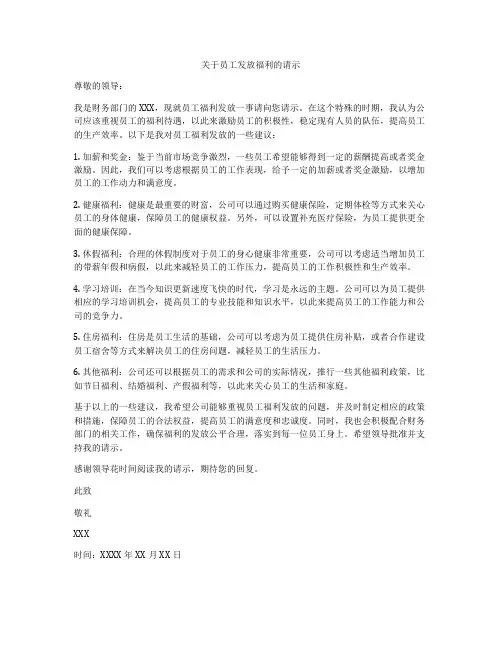 关于员工发放福利的请示