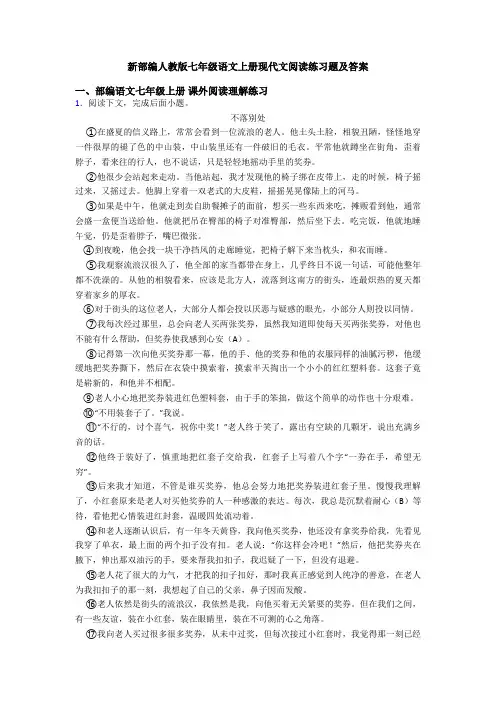 新部编人教版七年级语文上册现代文阅读练习题及答案