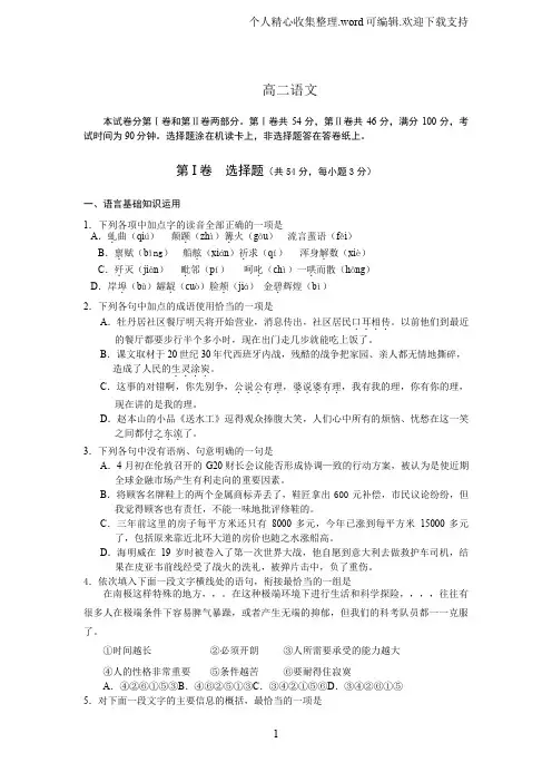 山西省忻州一中20192019学年高二下学期第一次月考语文试题