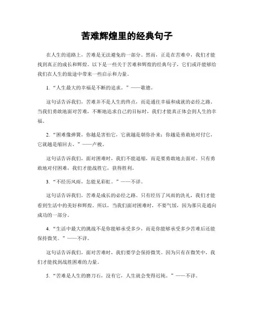 苦难辉煌里的经典句子