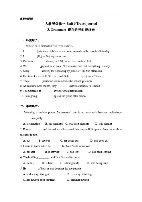 -高一英语新人教必修1课时同步训练：Unit3《Traveljournal》