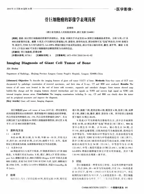 骨巨细胞瘤的影像学表现浅析