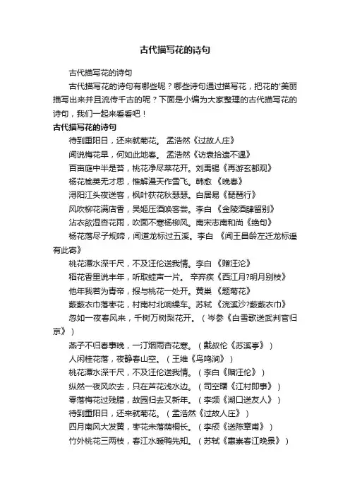 古代描写花的诗句