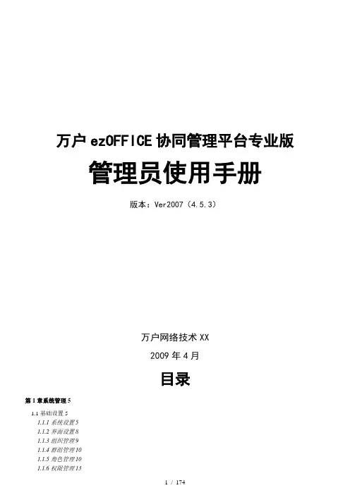 万户OA管理员使用手册