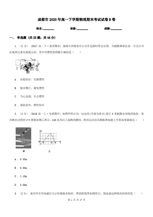 成都市2020年高一下学期物理期末考试试卷B卷精编