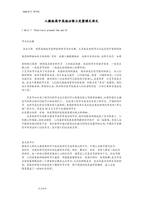 人教版高中英语必修三完整课文译文