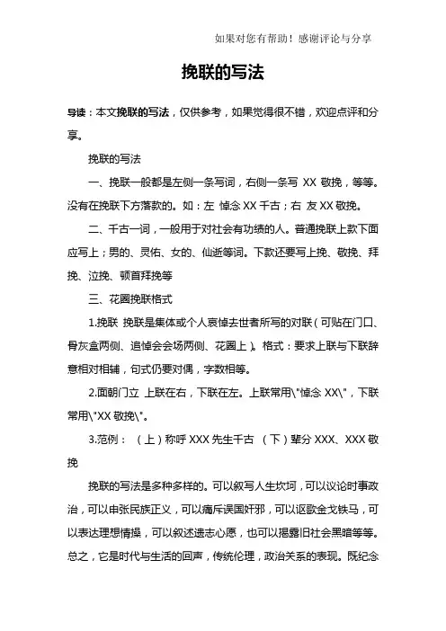 挽联的写法