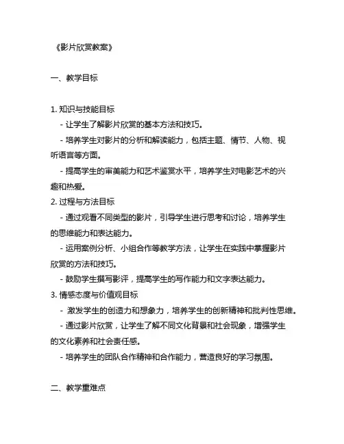 影片欣赏教案