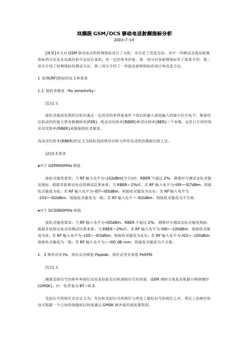 射频各项测试指标