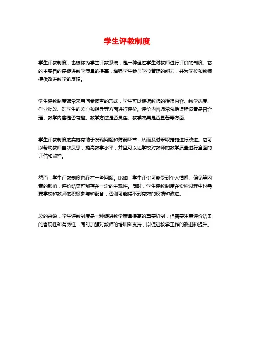 学生评教制度
