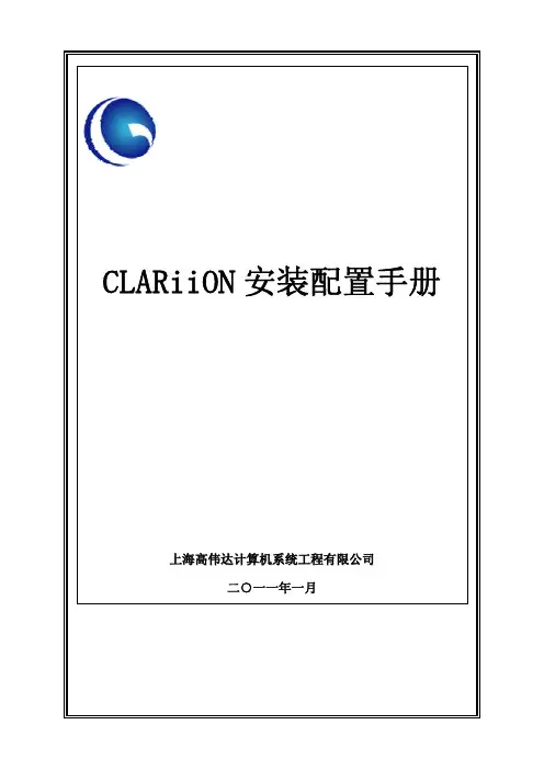EMC-CLARiiON安装配置手册V0.2
