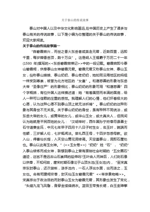 关于泰山的传说故事_传说