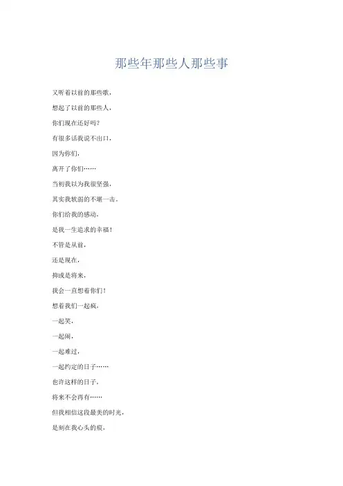 高中记叙文 那些年那些人那些事-精品