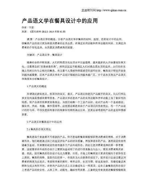 产品语义学在餐具设计中的应用