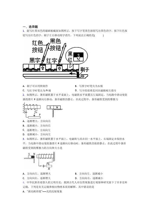 洛阳市第一高级中学人教版初中九年级物理下册第二十章《电与磁》测试卷(包含答案解析)