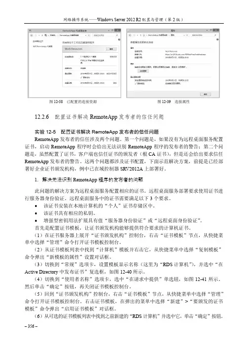 1.解决无法识别RemoteApp程序的发布者的问题[共4页]