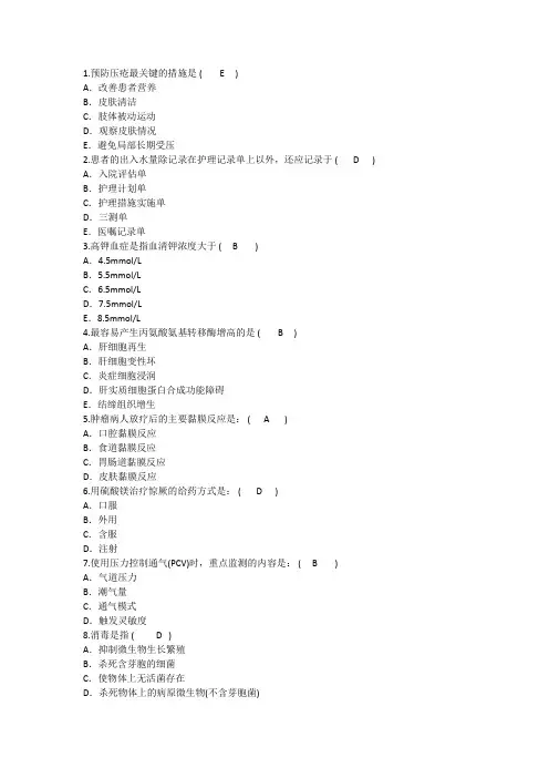 2014年护理资格知识：预防压疮最关键的措施解析