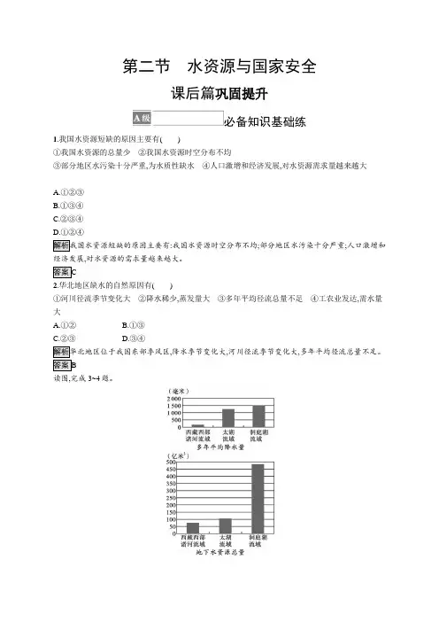 湘教版地理选择性必修第三册 第二章 第二节 水资源与国家安全(含答案)