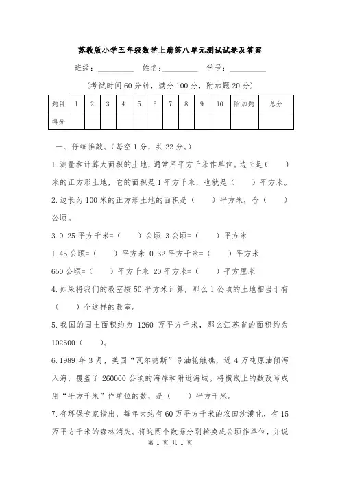 苏教版小学五年级数学上册第八单元测试试卷及答案