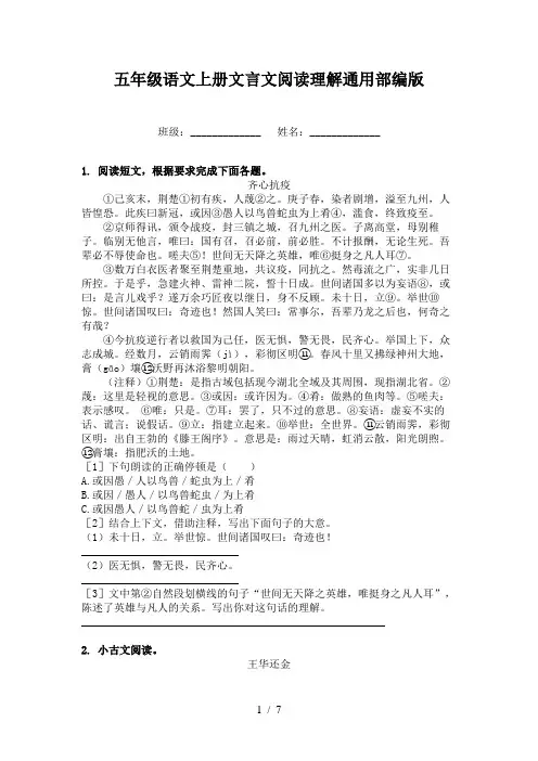 五年级语文上册文言文阅读理解通用部编版