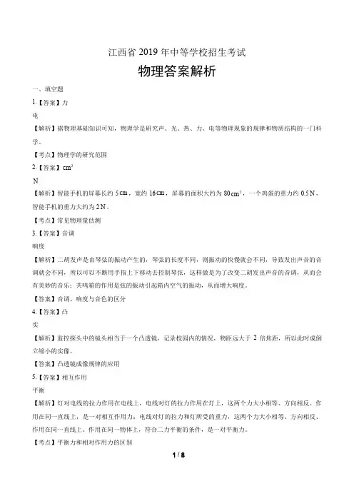 2019年江西省中考物理试卷-答案